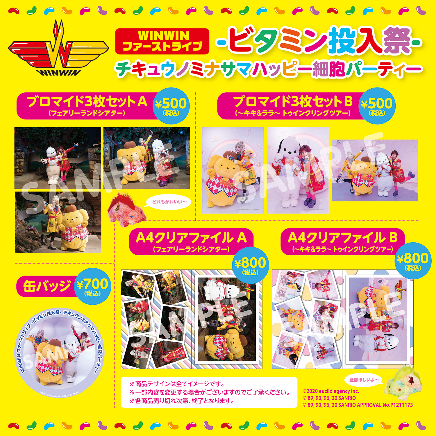 winwin グッズ 11月29日(日)ライブ会場にて、WINWINグッズを発売致します！ | WINWIN